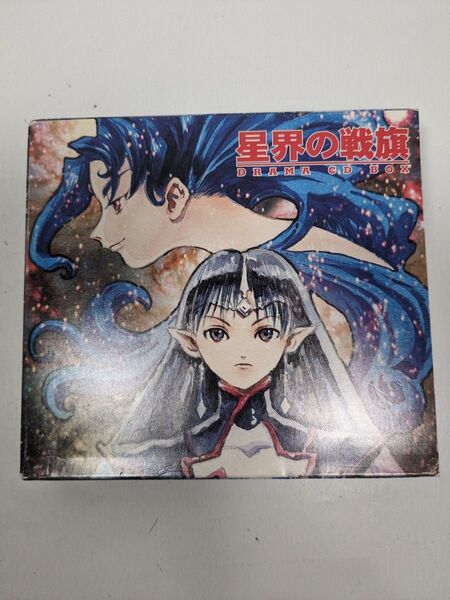 星界の戦旗 ドラマ CD BOX
