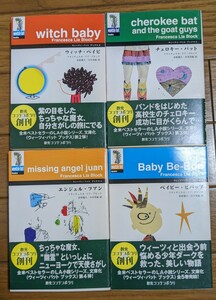 創元コンテンポラリ　ウィーツィ・バットブックス　４冊セット フランチェスカ・リア・ブロック／著　金原瑞人／訳　小川美紀／訳