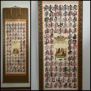 【自宅保管品】 四国八十八ヶ所/掛け軸/御朱印/仏教美術/箱付/仏画/掛軸/仏具/弘法大師/合箱/