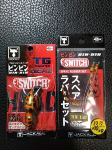 ★値下げ★ジャッカル ビンビンスイッチTGヘッド120g新品+スペアラバー 人気色！甘ラバに♪