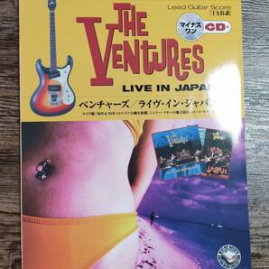 【送料無料/即決】 THE VENTURES ベンチャーズ ライブ・イン・ジャパン 【2】CD付　ギター 楽譜 スコア (M059-1029)