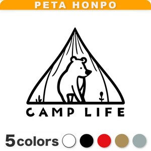 カッティングステッカー CAMP LIFE(B) キャンプ テント おしゃれ 可愛い クマ アウトドア 車 バイク ノースフェイス ノルディスク