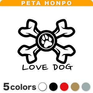 カッティングステッカー LOVE DOG 犬 車 可愛い かっこいい ドクロ ペット ドッグ バイク シール