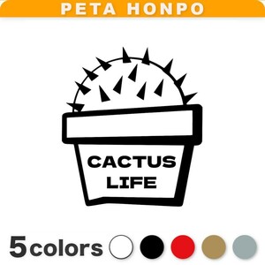 カッティングステッカー CACTUS LIFE カクタスライフ 多肉植物 可愛い 車 鉢 土 砂漠 金鯱 柱 おしゃれ 草 プランター ポット