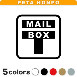 カッティングステッカー MAIL BOX(C) ポスト 郵便受け 置き配 手紙 郵便 メールボックス マーク