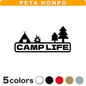 カッティングステッカー CAMP LIFE キャンプ 車 バイク アウトドア かっこいい 焚き火 おしゃれ スノーピーク ノースフェイス コールマン