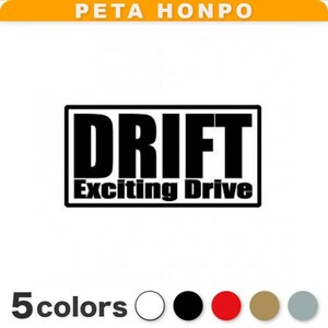 カッティングステッカー DRIFT Exciting Drive 車 ドリフト JDM 走り屋 峠 サーキット ストリート 格好いい おしゃれ