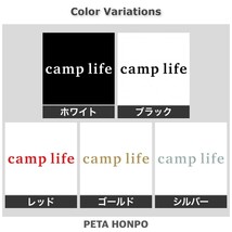 カッティングステッカー camp life キャンプライフ アウトドア チル クーラーボックス テーブル 車 バイク ソロキャン_画像2