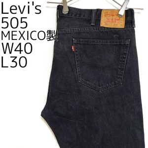 W40 Levi's リーバイス505 ブラックデニム バギーパンツ メキシコ製