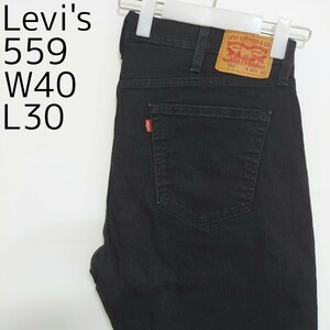 W40 Levi's リーバイス559 ブラックデニム ワイド バギーボトム 黒