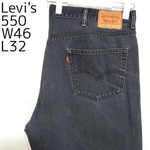 リーバイス550 Levis W46 ブラックデニム 黒 バギーパンツ 7712