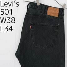 W38 Levis リーバイス501 ブラックデニム 黒 極太 ビッグE 古着_画像1