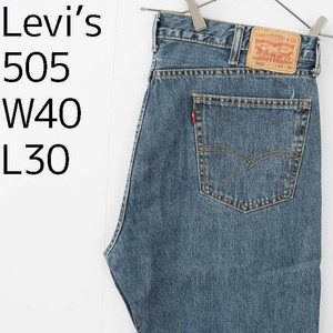 リーバイス505 Levis W40 ダークブルーデニム 青 パンツ 7434