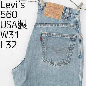 W31 Levis リーバイス560 ブルーデニム ボトム USA 青 6850