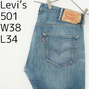 リーバイス501 Levis W38 ブルーデニム ヒゲ ストレート 7562