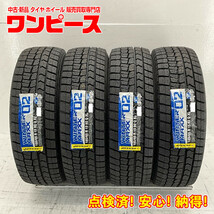 タイヤ 処分特価 4本セット 185/65R15 92Q ダンロップ WINTERMAXX WM02 冬 スタッドレス 185/65/15 アクア/ノート b5455_画像1