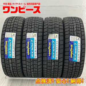 新品タイヤ 処分特価 4本セット 185/60R15 84Q グッドイヤー ICE NAVI7 冬 スタッドレス 185/60R15 シャトル/インサイト b5512