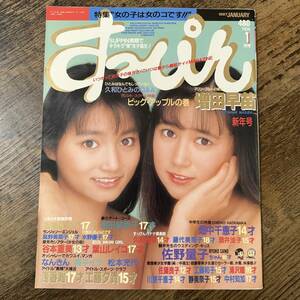 K-1016■すっぴん 1987年 1月号■