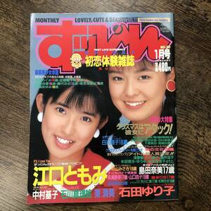 K-1318■すっぴん 1989年 1月号■