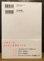 ☆送料無料☆デザインを、経営のそばに。ブランディングデザインで長く愛されるブランドをつくる　八木彩_画像2