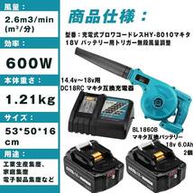 送料無料 充電式 コードレス ブロワー 青 + バッテリー BL1860B 18v 6.0Ah 2個 + 充電器 DC18RC makita互換セット マキタバッテリー 専用品_画像3