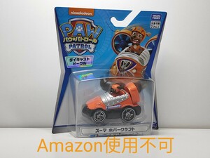 ★パウパトロール ダイキャストビーグル ズーマ ホバークラフト 新品未開封★