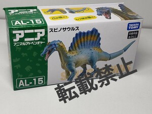 ★アニア 恐竜 AL-15 スピノサウルス ジュラシック 新品未開封★