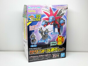 ポケプラ 22サザンドラ進化セット　プラモデル 新品未開封★