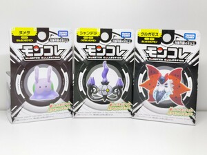 モンコレ ヌメラ　シャンデラ　ウルガモス 新品未開封