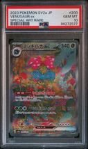 PSA10 フシギダネ ヒトカゲ ゼニガメ 御三家 進化ライン 9連番_画像4