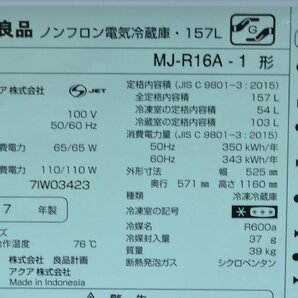 CH435■■無印良品■ノンフロン冷凍冷蔵庫■MJ-R16A-1■2017年製■全定格内容積157L■質量39㎏の画像9