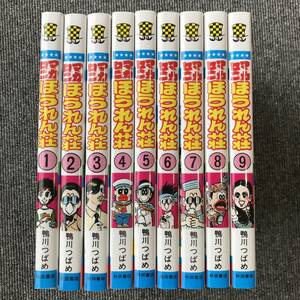 103　マカロニほうれん荘 全9巻 鴨川つばめ