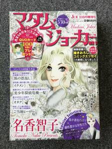 321　2冊　Jour(ジュール)すてきな主婦たち増刊　マダム・ジョーカー総集編14　17集