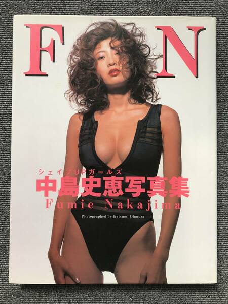 568　中島史恵 写真集 「FN」