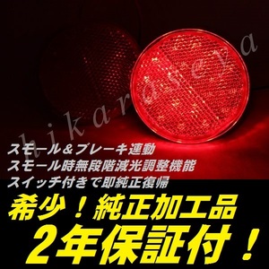 ひからせ屋 【2年保証付】 XV30型 シエナ 純正加工LEDリフレクター (40) 【減光調整機能付】【スイッチ付で純正復帰】 Sienna USトヨタ