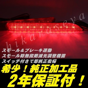 ひからせ屋 【2年保証付】 60系 ハリアー 純正加工LEDリフレクター (20) 【減光調整機能】【スイッチ付で純正復帰】 60ハリアー