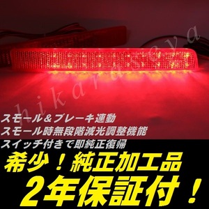 ひからせ屋 【2年保証付】 H81W H82W ekワゴン ekスポーツ 純正加工LEDリフレクター 【減光調整機能付】【スイッチ付で純正復帰可能】