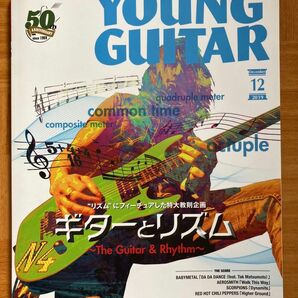 YOUNG GUITAR ヤングギター ２０１９年１２月　ギターとリズム