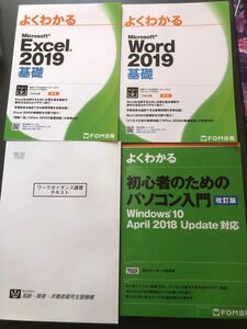 Microsoft テキスト　4冊セット