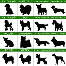 【送料込み】ポメラニアン ステッカー シルエット 給油口 車 犬 名前入れ無料 愛犬家_画像4