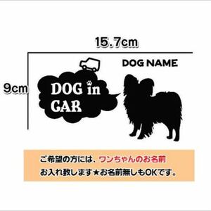 【送料込み】チワワ ロング ドッグインカー ステッカー 名前入れ無料 リアガラス 愛犬 車