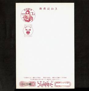  New Year's greetings postcard Showa era 43 year for Imperial palace doll 