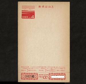 年賀はがき　昭和33年用　富士山