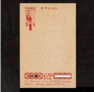 年賀はがき　昭和26年用　羽子板