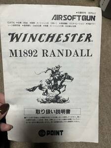 WINCHESTER ウィンチェスター エアソフトガン M1892 RANDALL 説明書　取扱説明書 