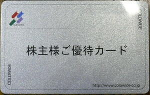 コロワイド 株主優待カード 2万円分 ※要返却※（甘太郎・かっぱ寿司・ステーキ宮）