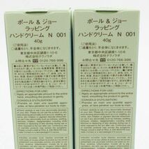 ポール ＆ ジョー ボーテ ラッピング ハンドクリーム N #001 40g 2点セット 限定発売 F27_画像2