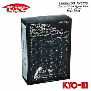 協永産業 Kics レデューラレーシング 2pcsシェルタイプナット (EL53) ブラック M12×P1.5 20個(ロック4pcs入)