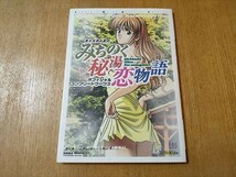 美少女花札紀行 みちのく秘湯恋物語 オフィシャルコンプリートワークス　折込ポスター付属_画像1