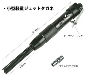 低振動・一体型・小型軽量 ジェットタガネ （ニードルスケーラー） 溶接スラグ除去錆落し ODGT1-T011